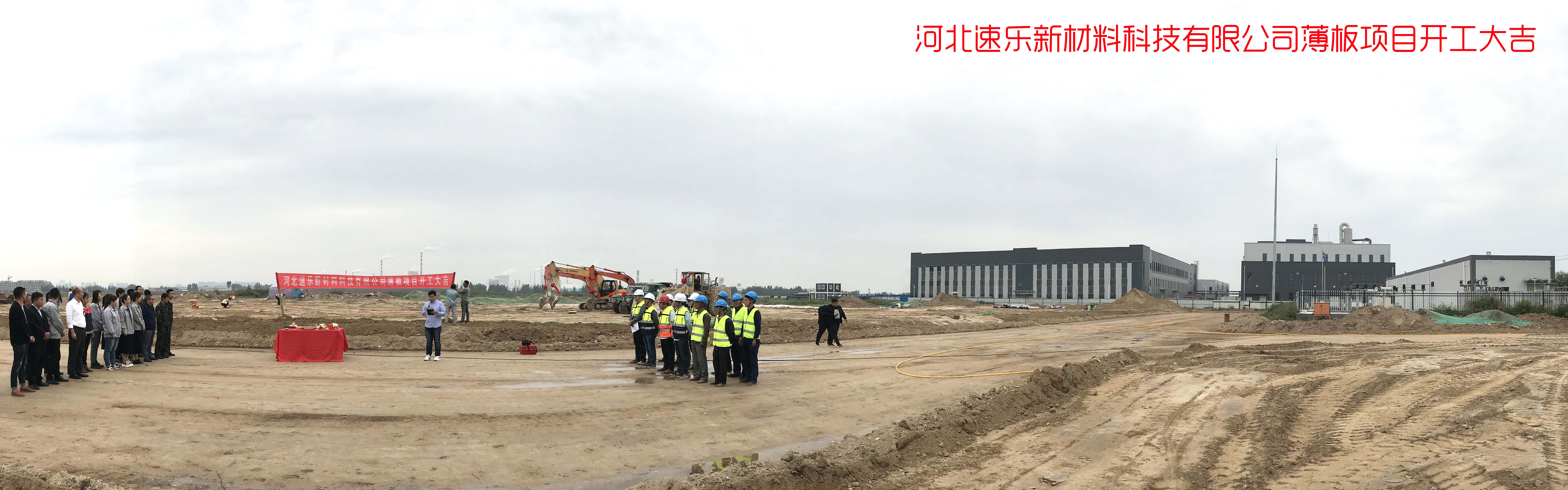 河北速樂新材料科技環(huán)保功能型涂鍍板項(xiàng)目.jpg